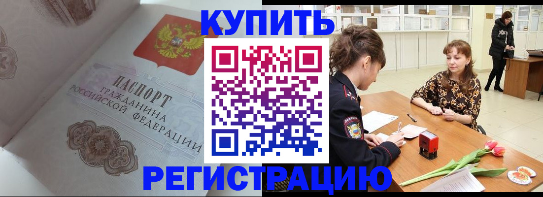 прописка штамп в Аркадаке