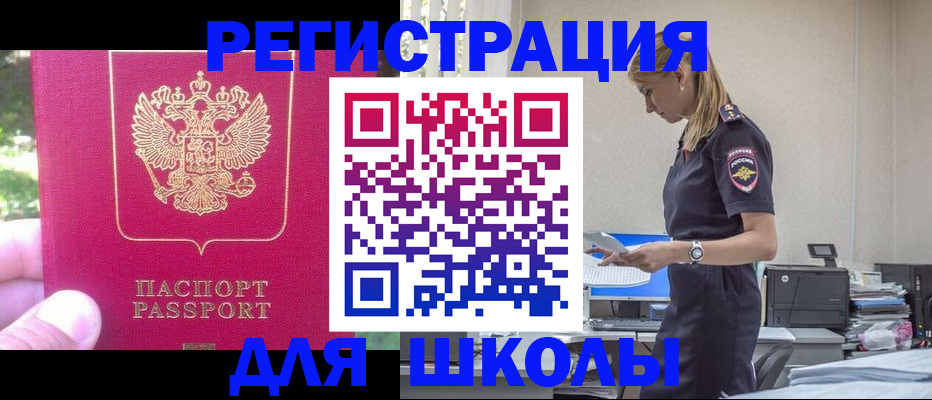 купить прописку в Аркадаке