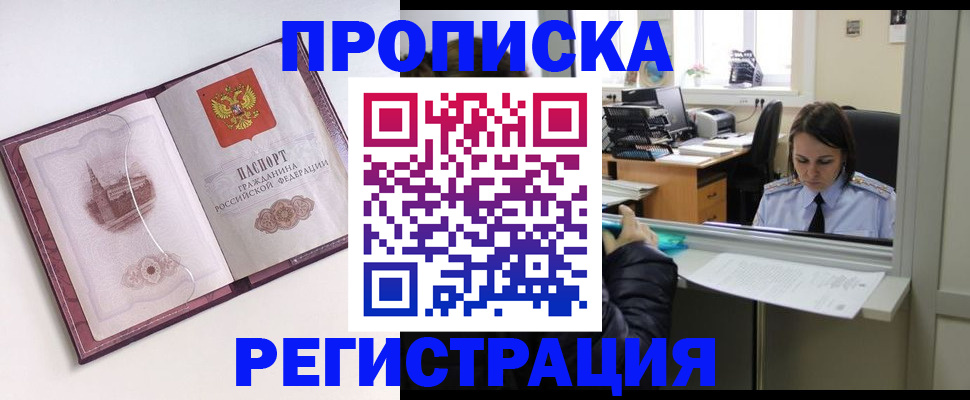 временная прописка в Аркадаке